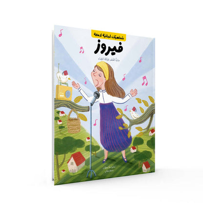 "Fairouz" Book Arabic Version